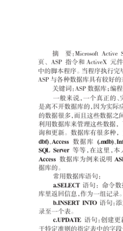 ASP與數(shù)據(jù)庫應(yīng)用實(shí)例 構(gòu)建高效的動(dòng)態(tài)網(wǎng)站數(shù)據(jù)管理系統(tǒng)